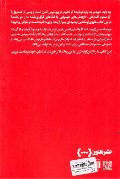 چگونه از غذا خوردن نترسیم